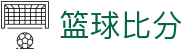 足球即时比分直播与赛程赛果查询|联赛数据统计观察